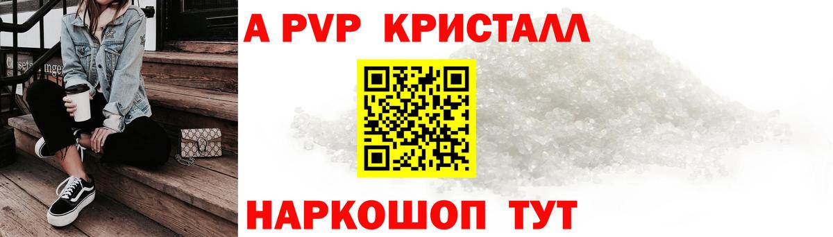 Кропоткин  A PVP мука  Вход с VPN  Alpha PVP кристаллы  Alpha-PVP мука 