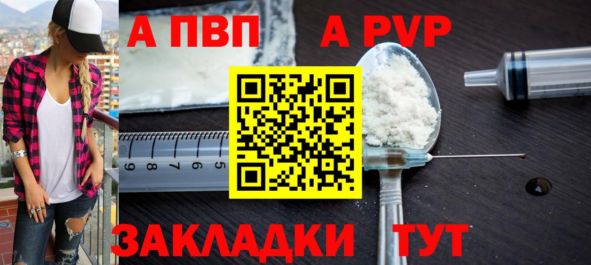 А ПВП VHQ Кропоткин