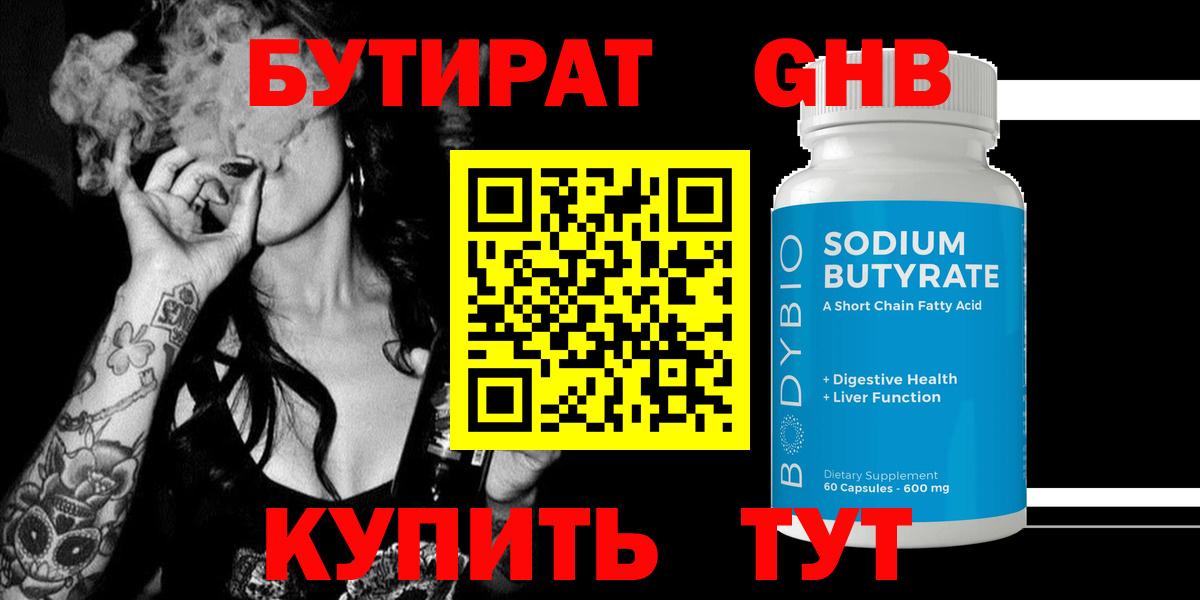Кропоткин  БУТИРАТ вода  Вход с VPN 