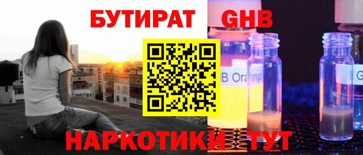 Бутират BDO 33% Кропоткин