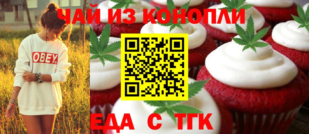 Кропоткин  Печенье с ТГК марихуана  Вход с VPN 