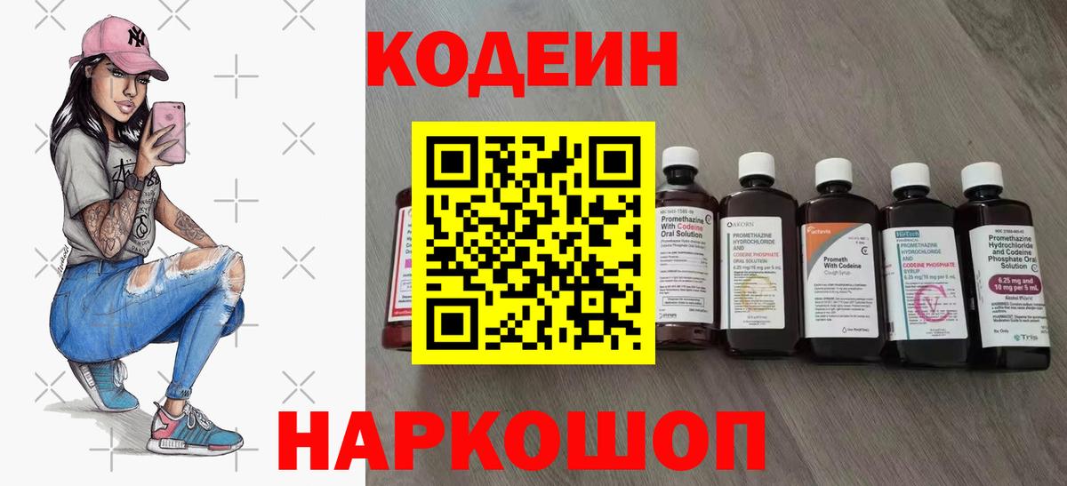 Codein Purple Drank  Вход с VPN  Кропоткин 