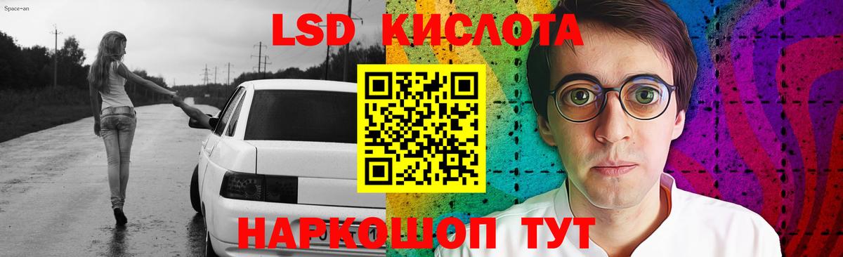 ЛСД экстази кислота  Вход с VPN  ЛСД экстази кислота  Кропоткин 