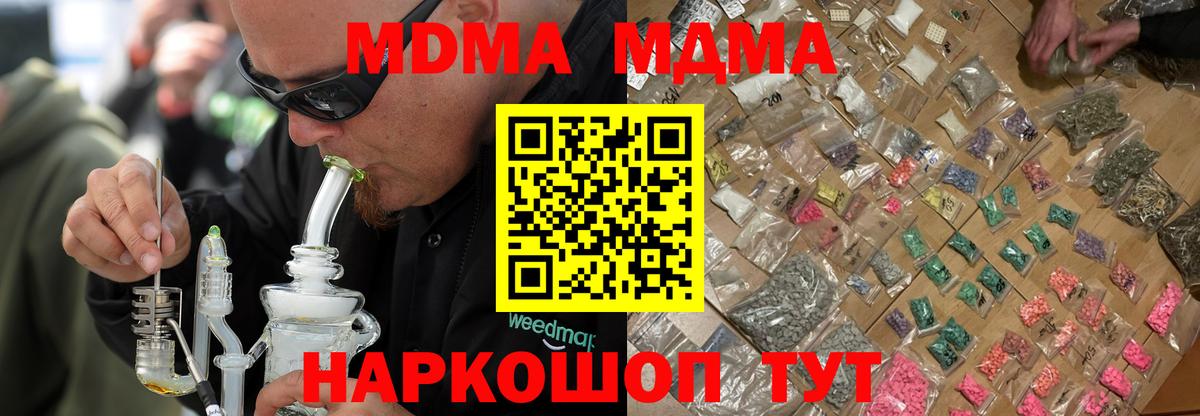 МДМА молли  MDMA Molly  MDMA  Кропоткин  Вход с VPN 