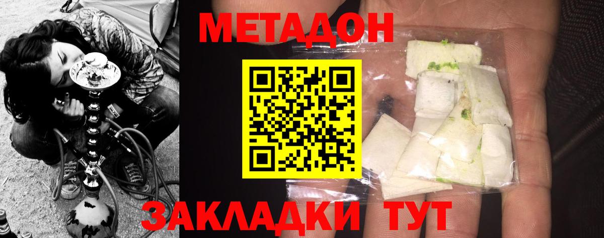 МЕТАДОН белоснежный  Вход с VPN  Кропоткин 