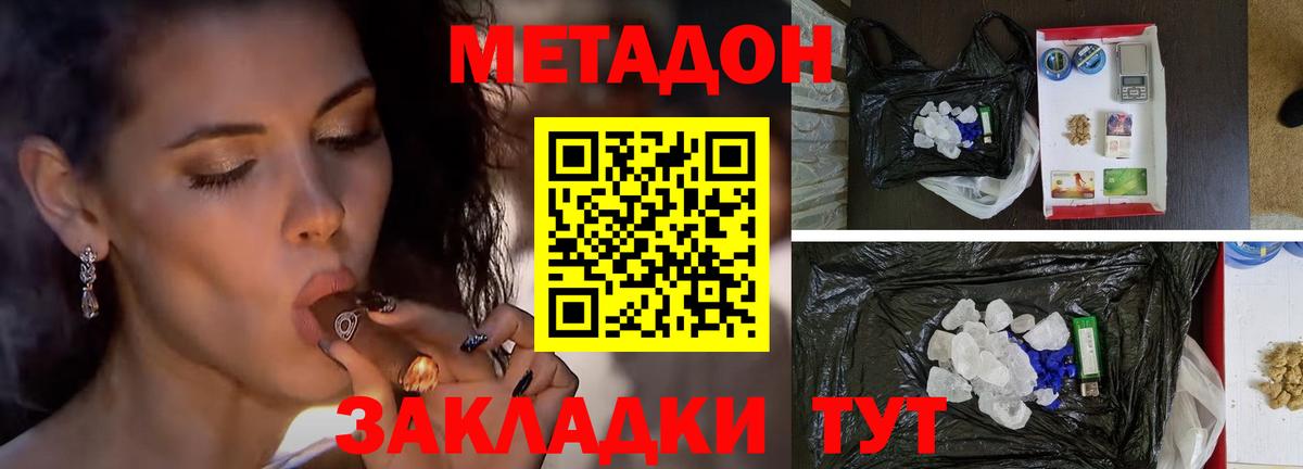МЕТАДОН белоснежный Кропоткин