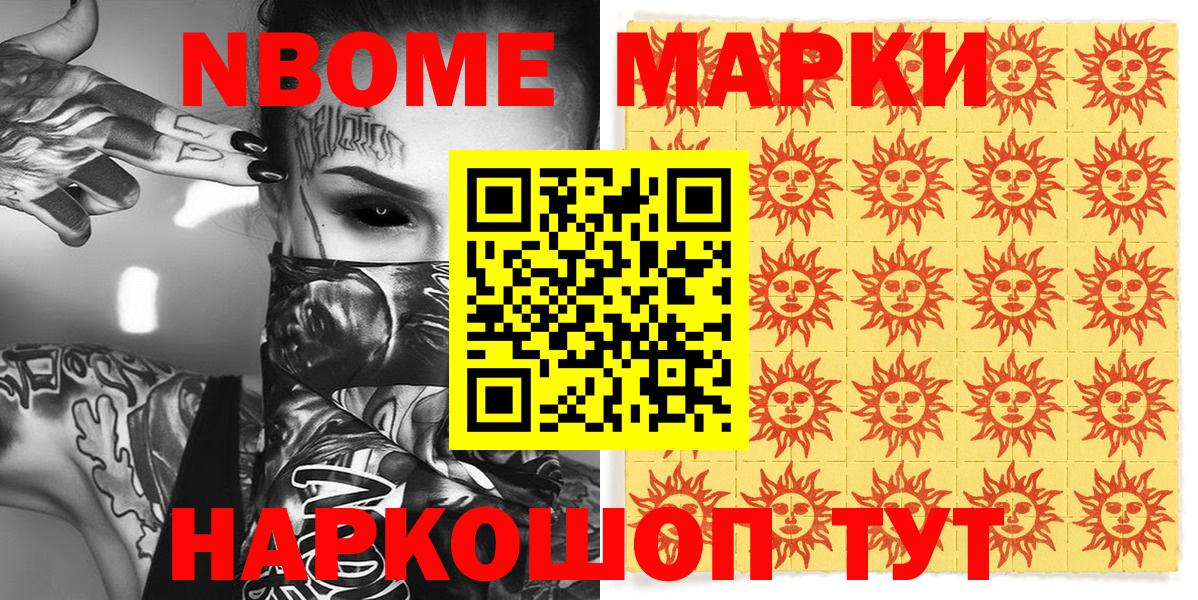 Марки N-bome 1500мкг Кропоткин