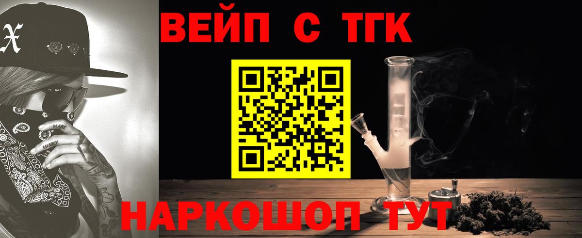 ТГК THC oil Кропоткин